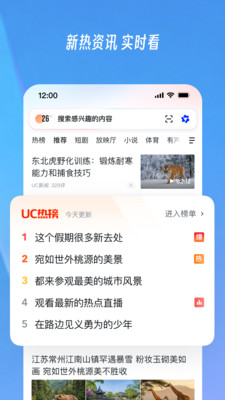 UC浏览器-随心搜&middot;免费看