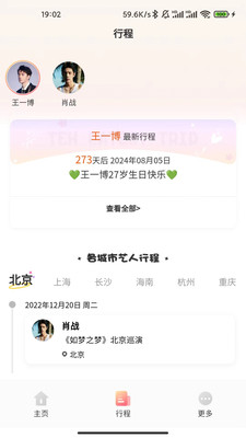 本命星