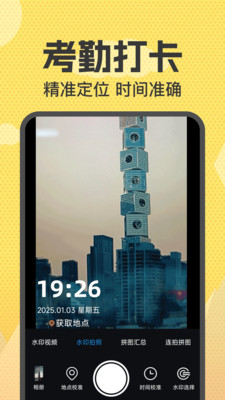 智能定位水印相机