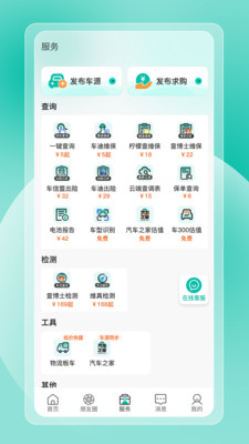 批批车