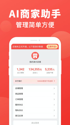 AI商家助手-微店视频号AI助手