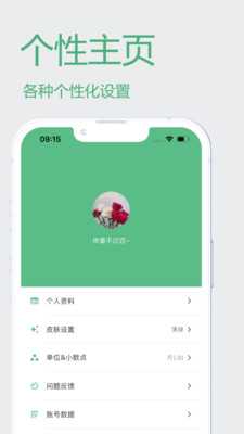 瘦身计划-体重管理记录饮食