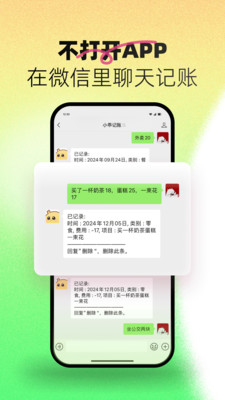 小乖记账-AI自动记账&聊天记账