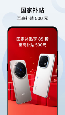 vivo 官网-国家补贴