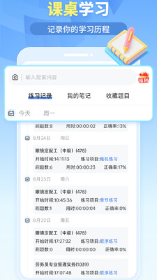 拍拍题-上传刷题轻松备考