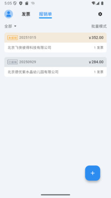 多多发票-轻松管理发票