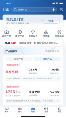 沧州银行-个人手机银行