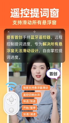 提客AI提词器-免费提词器