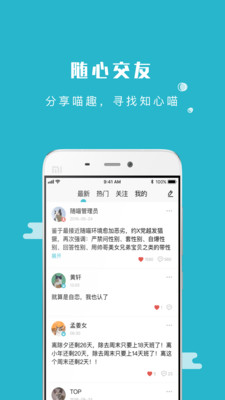 随喵-情绪树洞聊天倾诉告别emo