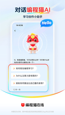 编程猫在线