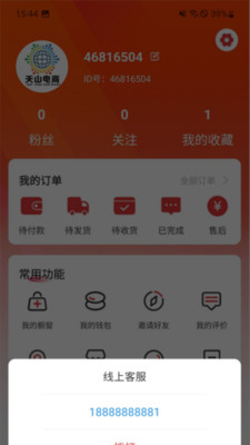 天山电商