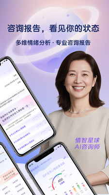 情智星球-你的AI情绪陪伴与树洞