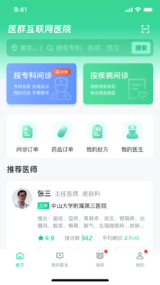 医群-医群互联网医院患者端