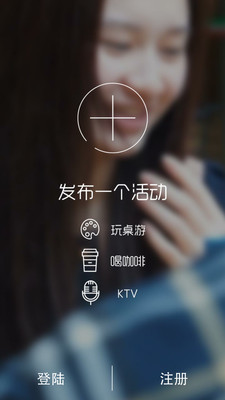 【免費社交App】组队-APP點子