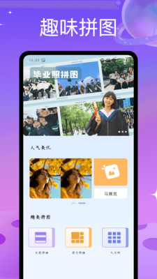 趣味拼图