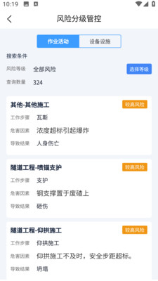 企安通-企业安全管理软件