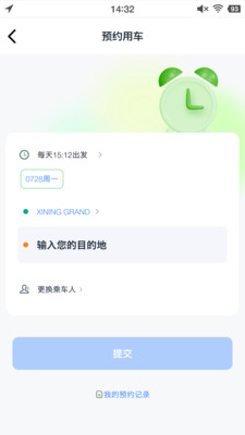 夏都专享网约