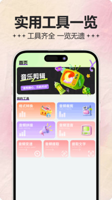 音频处理器