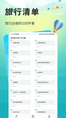 天巡旅行