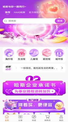 哈斯商城
