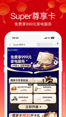 苏宁易购-家电家装一站购