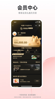 华夏基金管家
