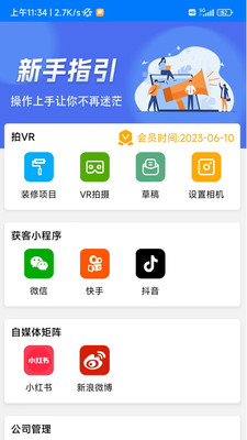 wa720-装企数字化营销系统