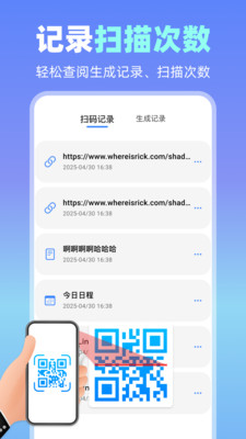 飞速二维码扫描-保留扫码记录