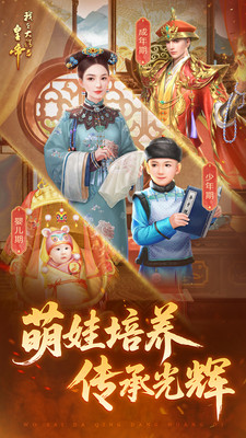 我在大清当皇帝-体验帝王生活