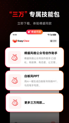 EasyClaw-开箱即用的AI助手