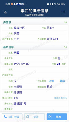 社区管理系统