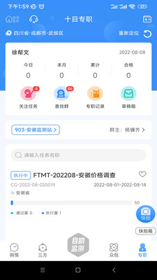 十目监测-广告众包平台