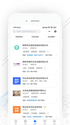 邯郸直聘-服务邯郸的招聘平台