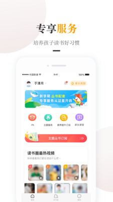 一米阅读家长