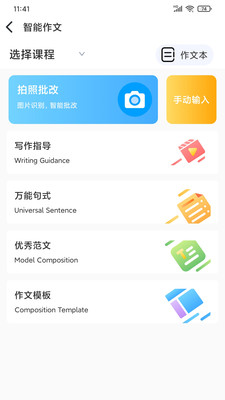顺势智能英语平台