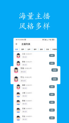 声宝配音文字转语音-智能配音