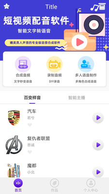 视频配音秀