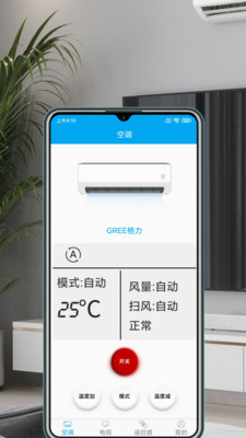 空调红外遥控器