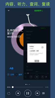 英语单词呗-英语四级真题听力