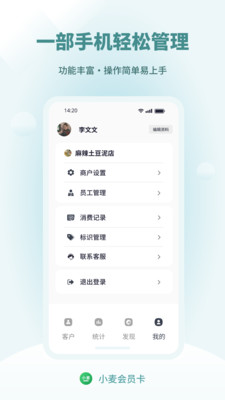 小麦会员卡-免费会员管理系统