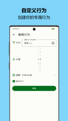 自律树-播种习惯，收获成长
