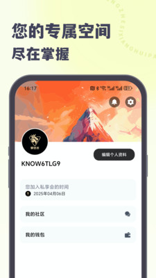 攀登者私享会