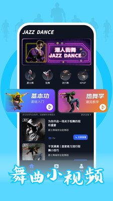 天天跳舞