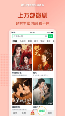 爱奇艺极速版-一笑随歌全网独播