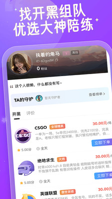 陪玩派对-游戏电竞大神陪玩平台