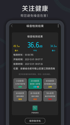 声音检测仪-噪音分贝