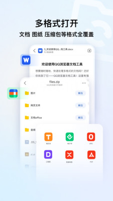 QQ浏览器-AI办公学习助手