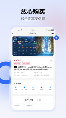 地瓜阁-游戏账号交易回收