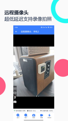 手机远程协助控制-远程控制