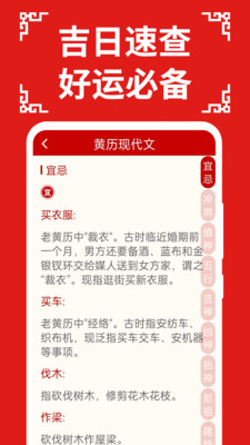万年历日历大字版-老黄历&天气
